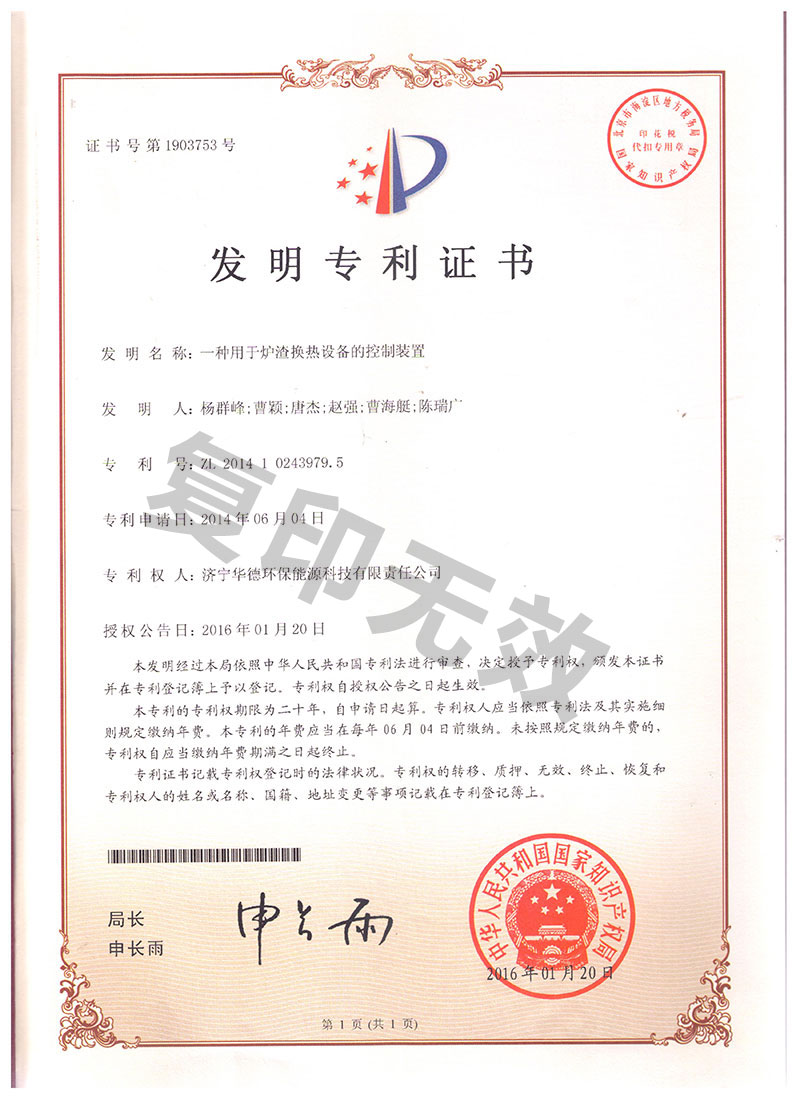 炉渣换热设备的专利