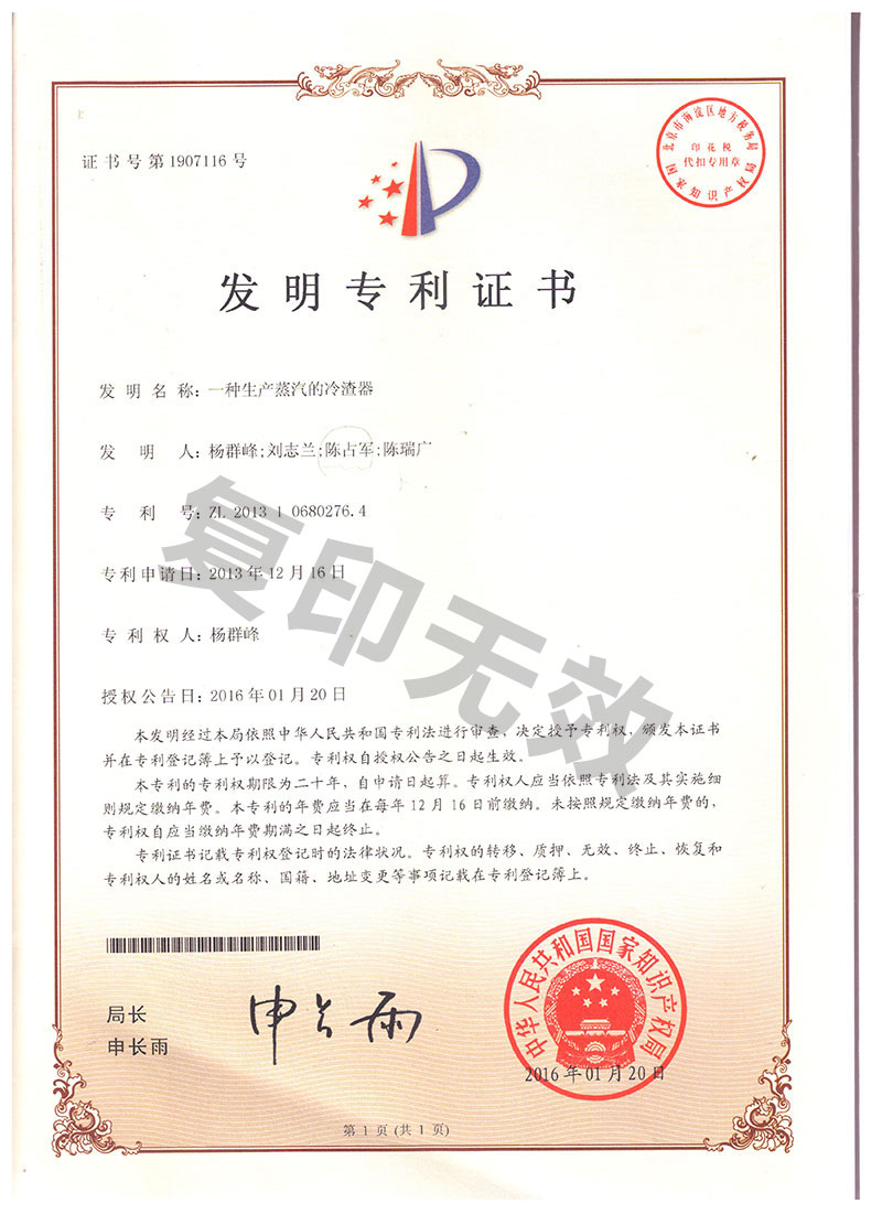 生产蒸汽冷渣器的专利